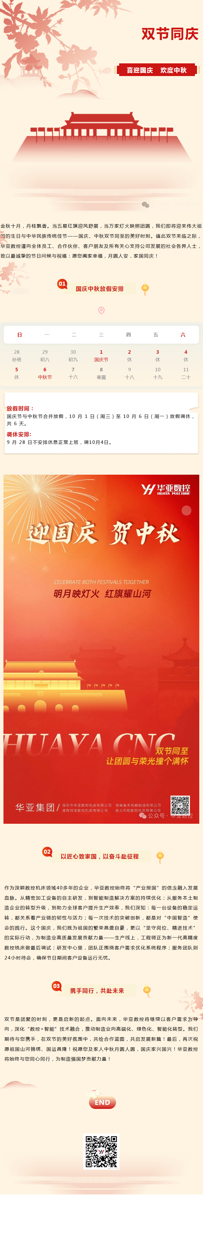 國(guó)慶中秋雙節(jié)快樂(lè)