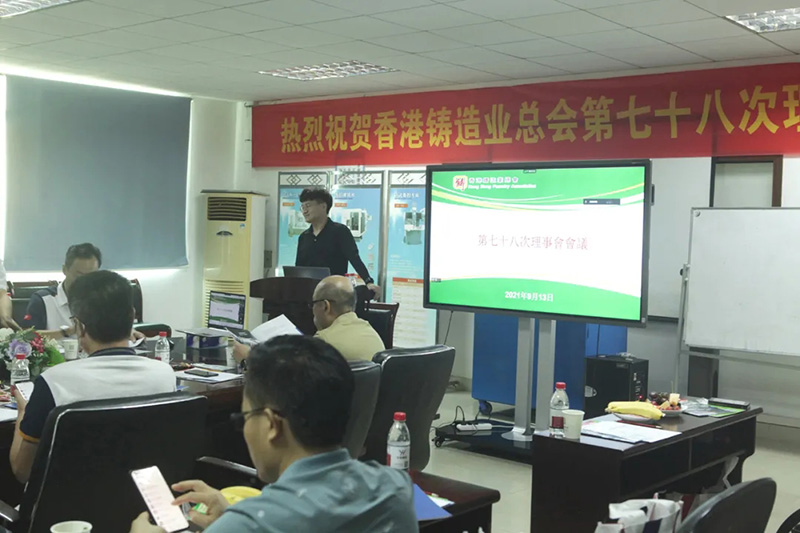 2021香港鑄造業(yè)總會理事會 (2).jpg